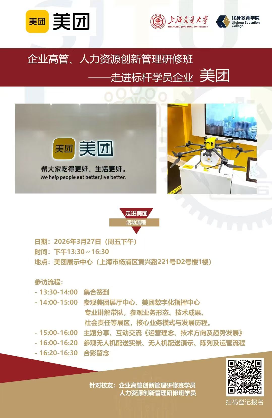 走进标杆学员企业·美团 参访海报