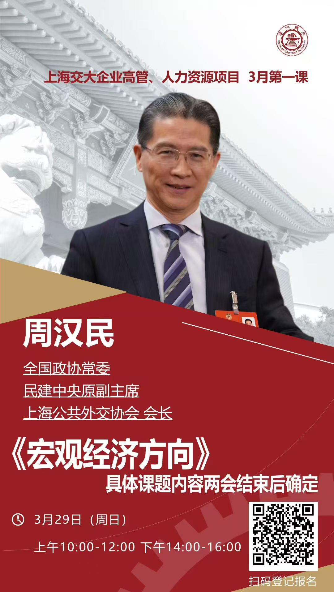 周汉民《宏观经济方向》课程海报